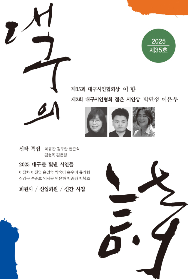 대구의 시 포스터. 대구시인협회