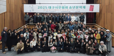 대구시인협회, 2025 송년문학제 개최…협회상·젊은시인상 시상
