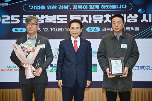 김천시 ㈜디알젬·㈜대림프라콘, '2025년 경북 투자유치대상' 수상