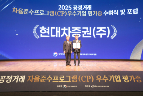 현대차증권, 공정위 CP 등급 평가 'AA' 등급 획득