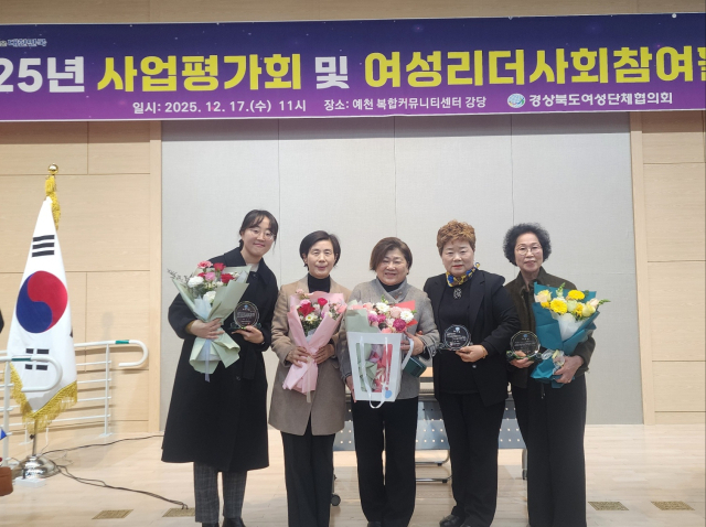 봉화군이 지난 17일 경북도여성단체협의회 주관으로 열린 2025년 경북여성단체 사업평가회에서 