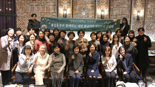 경북보건대, 대전·충남지역 동문 취업연계 간담회