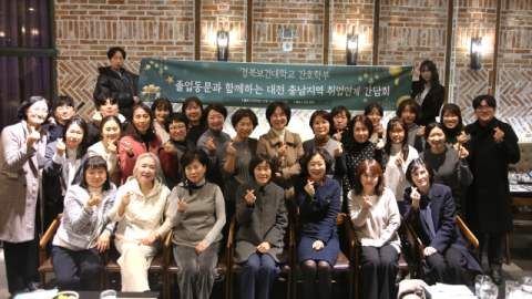 경북보건대, 대전·충남지역 동문 취업연계 간담회