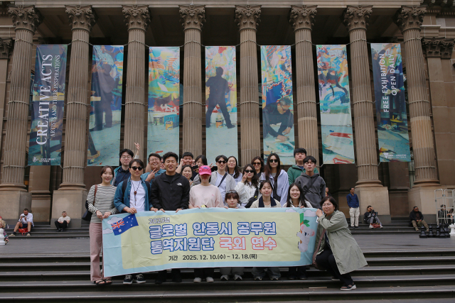 안동시가 공무원 통역지원단을 대상으로 지난 10일부터 18일까지 6박 9일의 일정으로 호주 시드니와 멜버른에서 국외연수를 진행했다. 안동시 제공