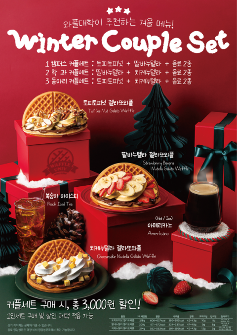 와플대학, 겨울 한정 '젤라또 와플 세트' 3종 출시
