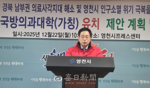 경북 영천에 '국방의과대학'(가칭) 유치하자, 김섭 변호사 정책 제안