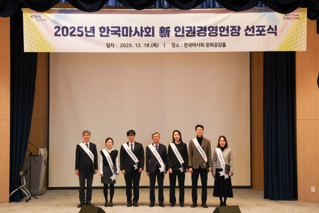 한국마사회, 12월 '인권존중의 달' 지정…전사적 인권 존중 캠페인 추진