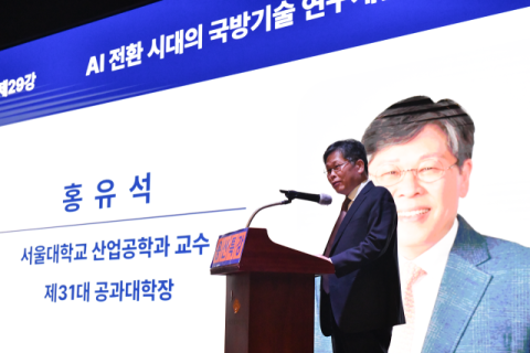 전쟁기념사업회, 홍유석 서울대 교수 초청 'AI 전환 시대 국방기술 연구개발' 특강 개최