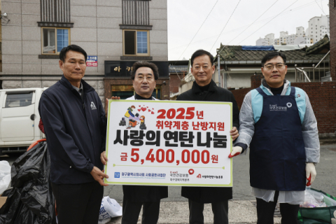 대구시의사회, 건보공단 대경본부와 '사랑의 연탄나눔' 행사