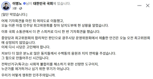이명노 광주광역시의원 페이스북