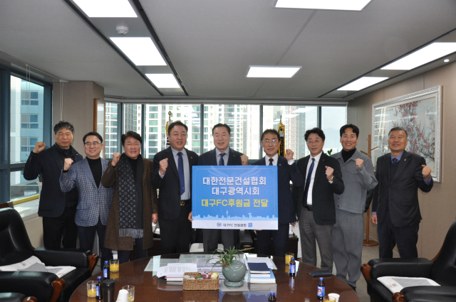 대한전문건설협회 대구시회, 엔젤클럽 통해 후원금 전달