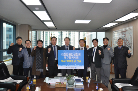 대한전문건설협회 대구시회, 엔젤클럽 통해 후원금 전달