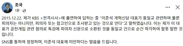 조국 조국혁신당 대표 페이스북