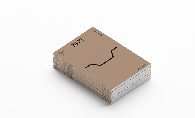 문화예술담론지 함지 9호. 행복북구문화재단