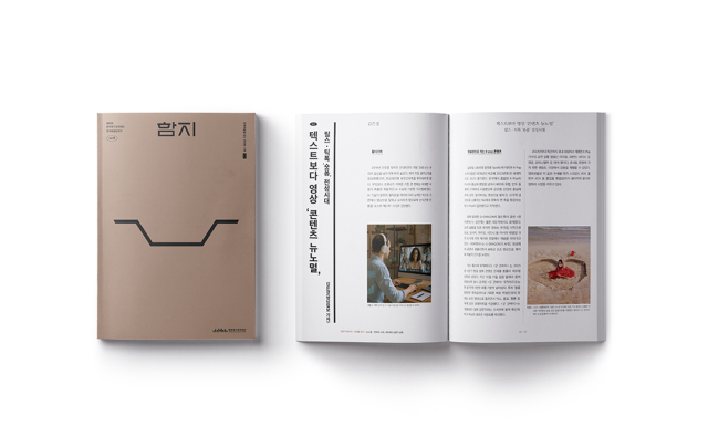 문화예술담론지 함지 9호. 행복북구문화재단