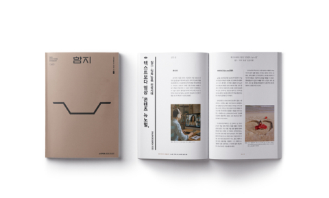 행복북구문화재단, 문화예술담론지 '함지' 9호 발행