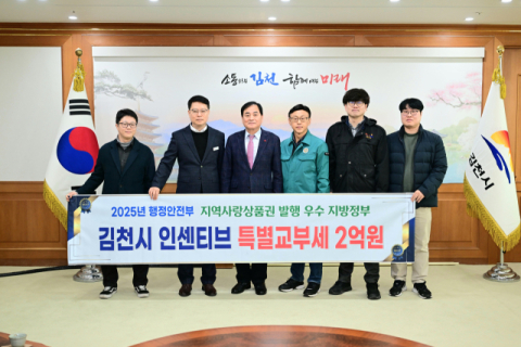 김천시, '지역화폐 발행 평가' 우수, 특별교부세 2억원 확보