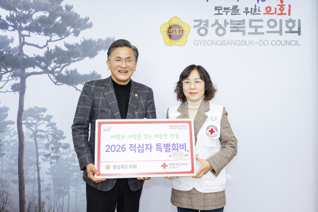 경상북도의회는 22일 도의회 의장실에서 대한적십자사 경북지사에 2026년도 적십자 특별회비 200만원을 전달하며 연말 나눔 실천에 동참했다. 경북도의회 제공