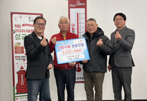 성주군 이희병 마루조경 대표 이웃사랑 성금 500만원