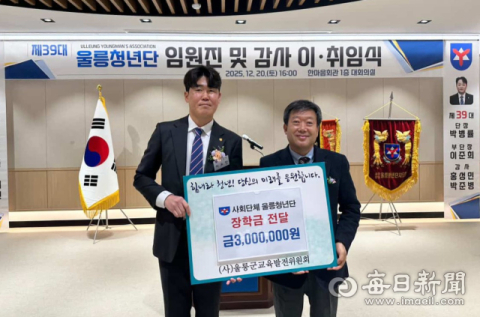 울릉청년단, 지역 인재 양성 위해 장학금 300만원 기탁