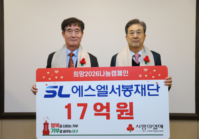 이충곤(오른쪽) 에스엘서봉재단 이사장이 22일 대구사회복지공동모금회에 이웃사랑 성금 17억원을 기부하고 신홍식 대구모금회장과 기념 촬영을 하고 있다. 대구사회복지공동모금회 제공