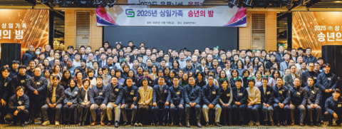  ㈜상일 가족, 2025년 송년의 밤