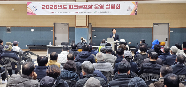 안동시 파크골프장 운영방식을 둘러싸고 안동시와 파크골프협회가 갈등을 빚고 있는 가운데 22일 안동시가 운영 설명회를 개최했다. 엄재진 기자