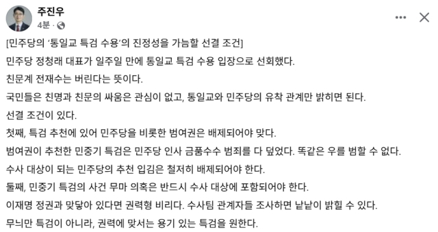 주진우 국민의힘 국회의원 페이스북