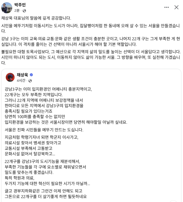박주민 더불어민주당 국회의원 페이스북, 채상욱 커넥티드그라운드 대표 페이스북