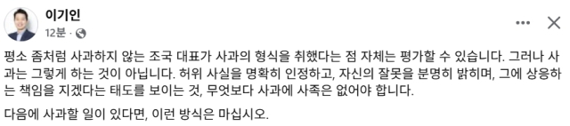 이기인 개혁신당 사무총장 페이스북