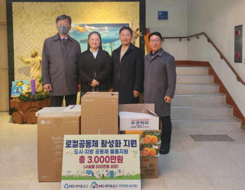 상부상조를 금융으로 구현하다…MG새마을금고, 지역 공동체에 '생활 기반' 투자