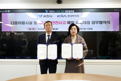 한국마사회-과천시, 재난 및 안전사고 예방 공동대응 업무협약 체결