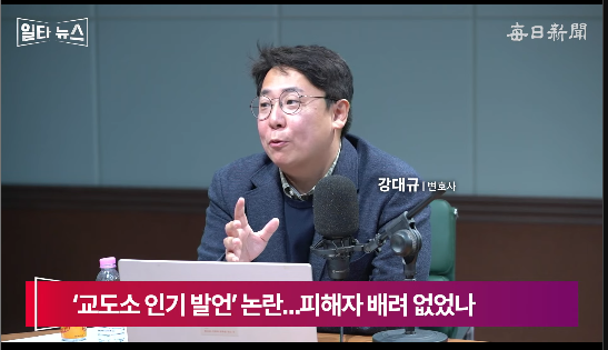 강대규 변호사. 매일신문 유튜브 