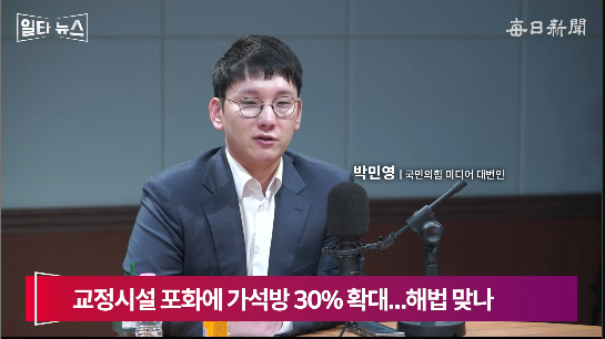 박민영 국민의힘 미디어대변인. 매일신문 유튜브 