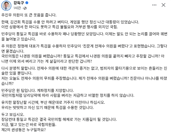 강득구 더불어민주당 국회의원 페이스북