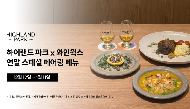 사진= 하이랜드 파크 제공