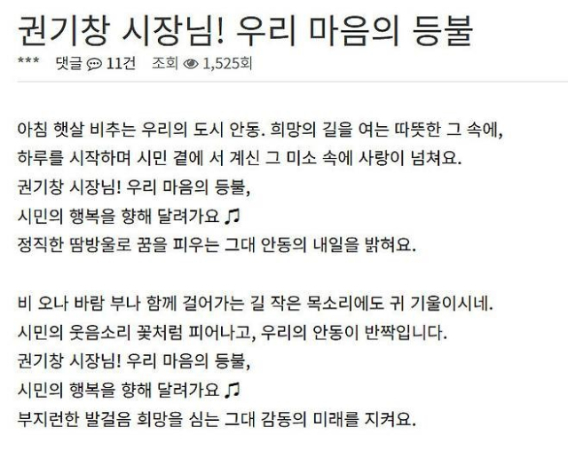 안동시공무원노동조합 게시판에 올라온 안동시장 찬양가.