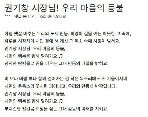 안동선관위, 안동시장 찬양가 제작·유포 2명에 과태료 처분