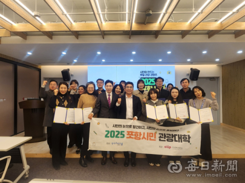 시민 주도형 '포항시민관광대학' 인기