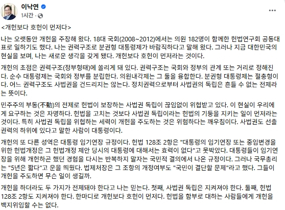 이낙연 전 국무총리 페이스북