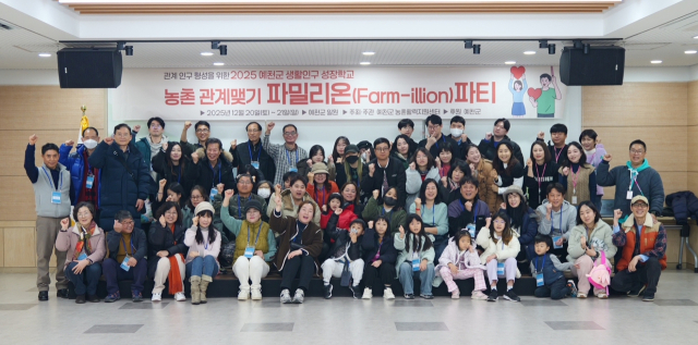 지난 20일부터 21일까지 1박 2일 일정으로 열린 파밀리온 파티에 참가한 주민들이 기념촬영을 했다. 예천군 제공