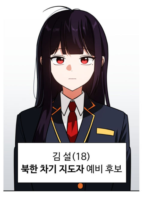 김정은 딸 김주애가 주인공?…네이버 신작 웹툰 北 미화 논란