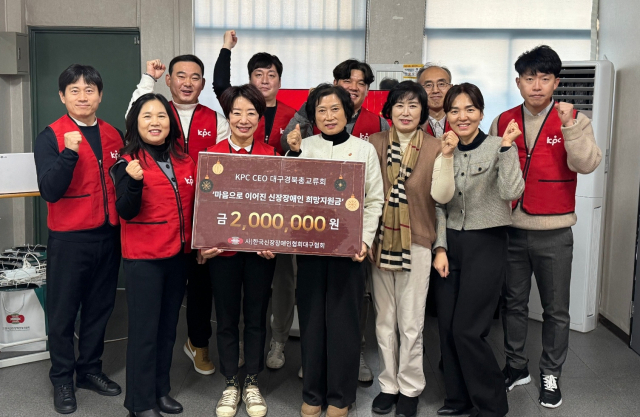 대구경북 KPC 신장장애인협회에 기부금 200만원