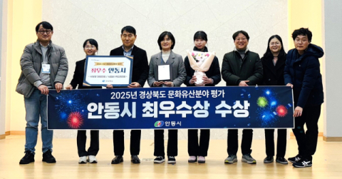 안동시, '2025 경북 문화유산분야 평가' 최우수상 수상