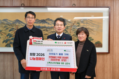 영주시 소백산나무꾼벌꿀, 취약계층에 천연벌꿀 200세트 기부