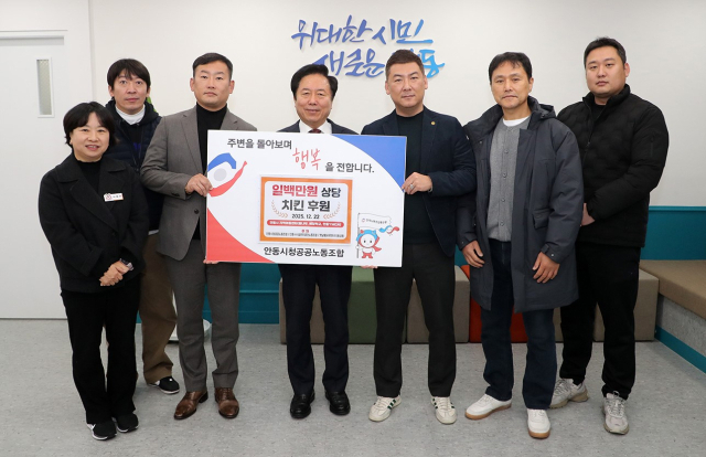 안동시청공공노조 치킨세트 전달