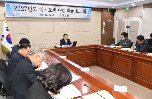 22일 군청 군정회의실에서 국도비사업 발굴 보고회를 진행하고 있다.