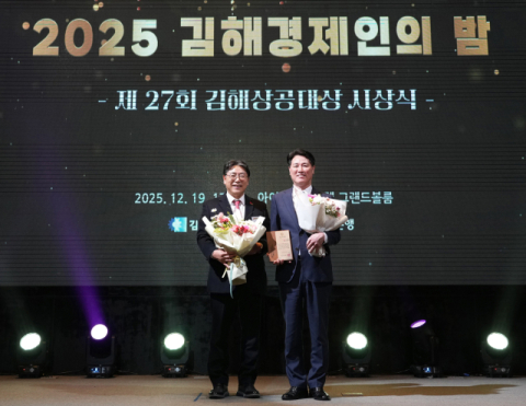 BNK경남은행, '김해상공대상 및 김해경제인의 밤 행사'에서 감사패 받아