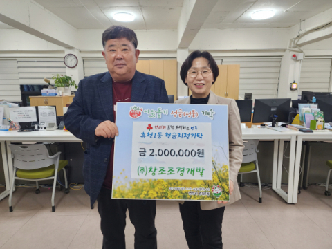 신호철 ㈜창조조경개발 대표, 장학금 200만 원 기탁