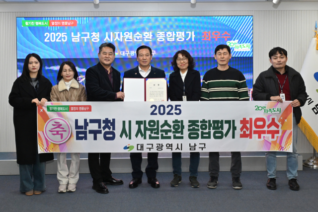 대구 남구청 자원순환행정 종합평가서 9개 구군 중 1위 차지. 남구청 제공